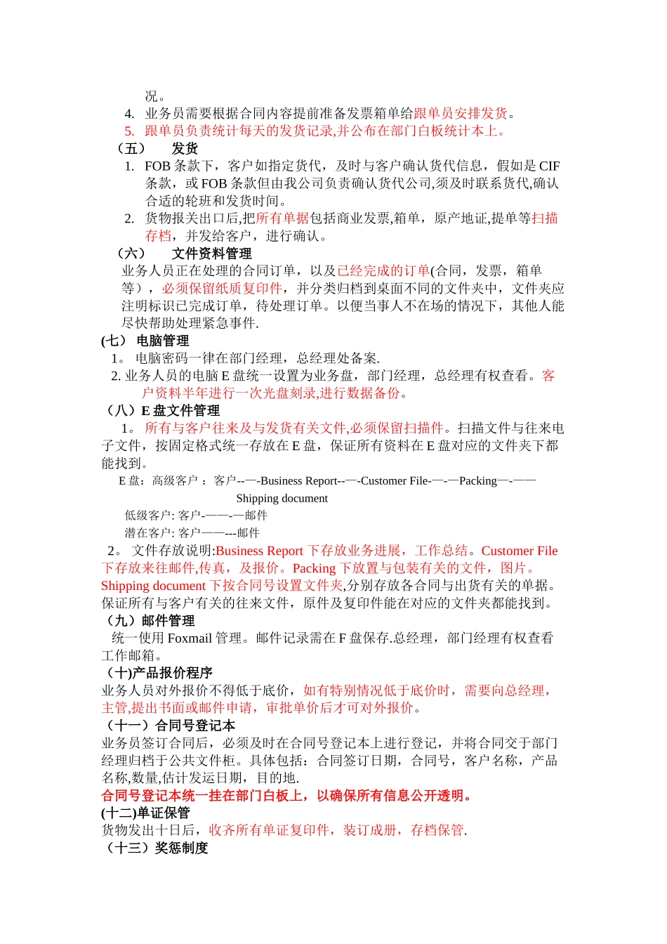 外贸公司-工厂外贸部门-外贸业务员管理规章制度-规范_第3页