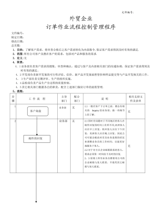 外贸企业订单管理程序