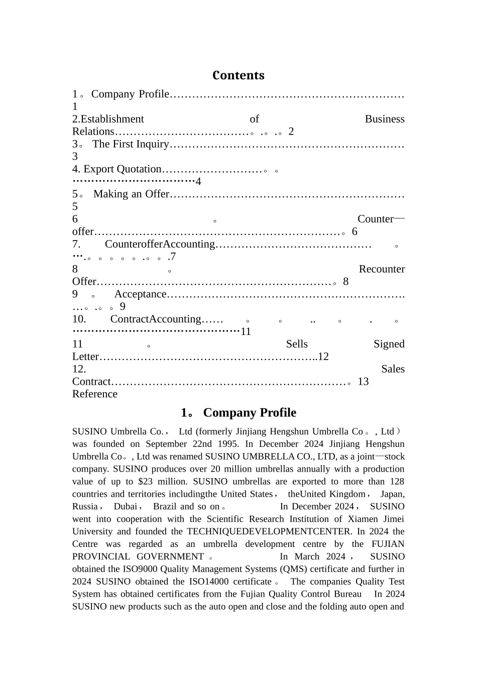 外贸出口流程毕业设计_第2页