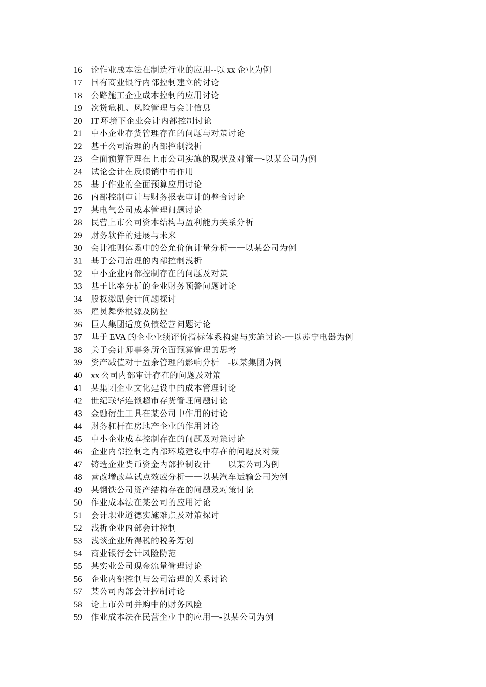 外贸企业信用管理研究——以某公司为例_第2页