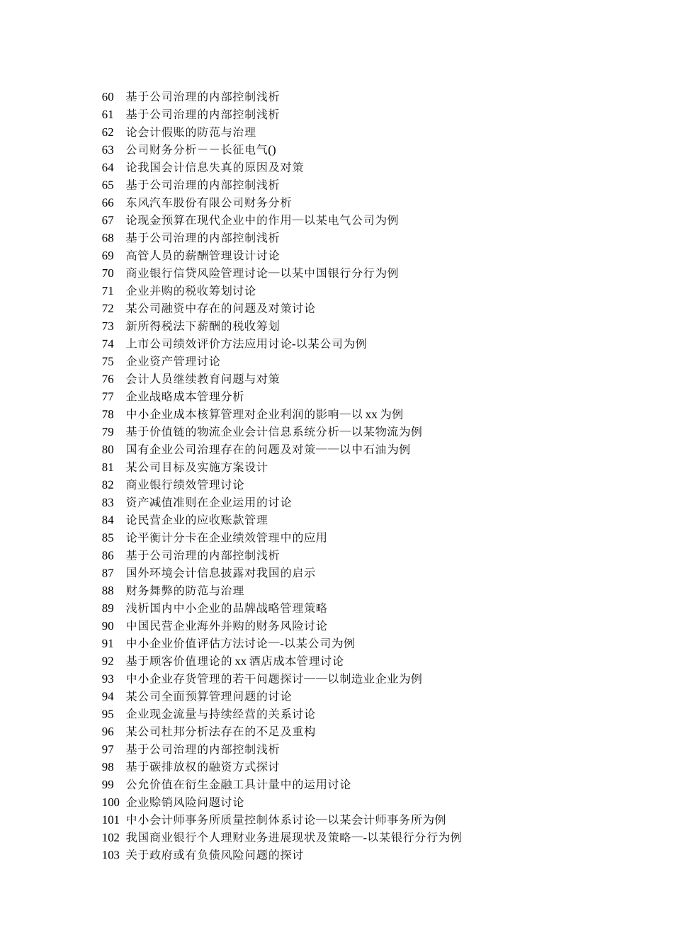 外贸企业信用管理研究——以某公司为例_第3页