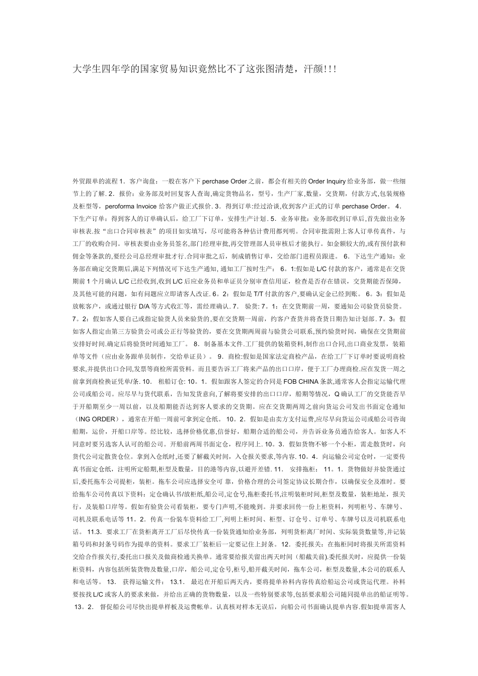 外贸出口流程图_第1页