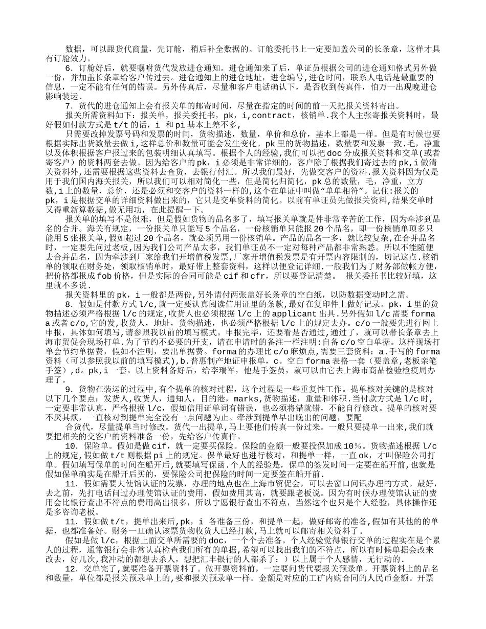 外贸单证员个人工作总结_第2页