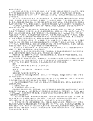 外贸单证员个人工作总结