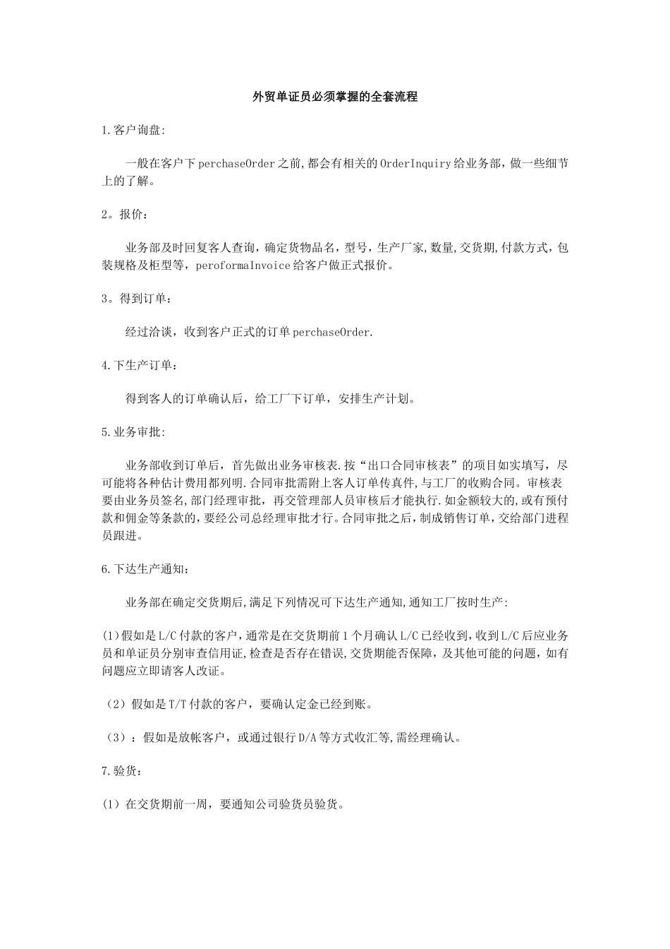 外贸单证员必须掌握的全套流程_第1页