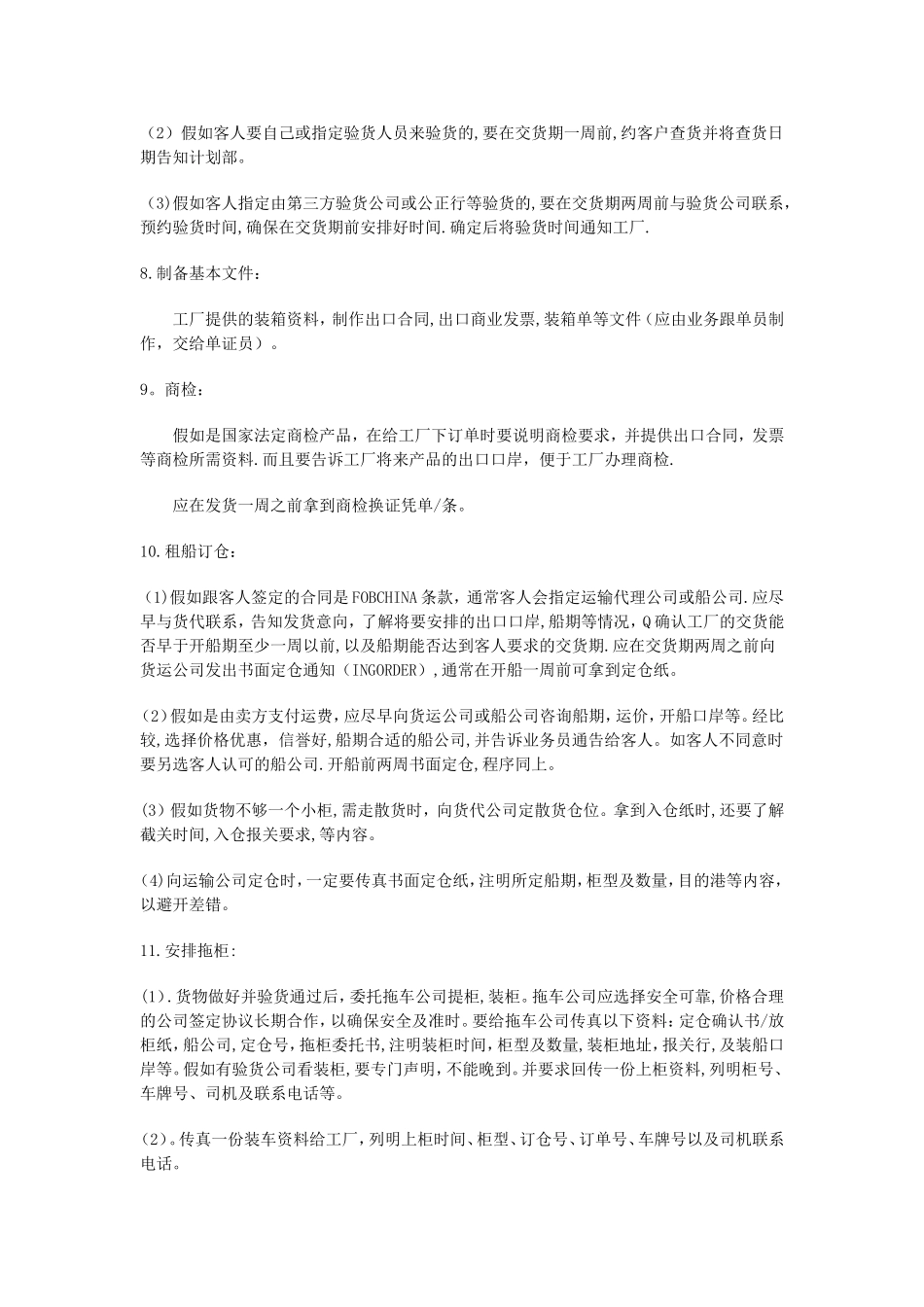 外贸单证员必须掌握的全套流程_第2页