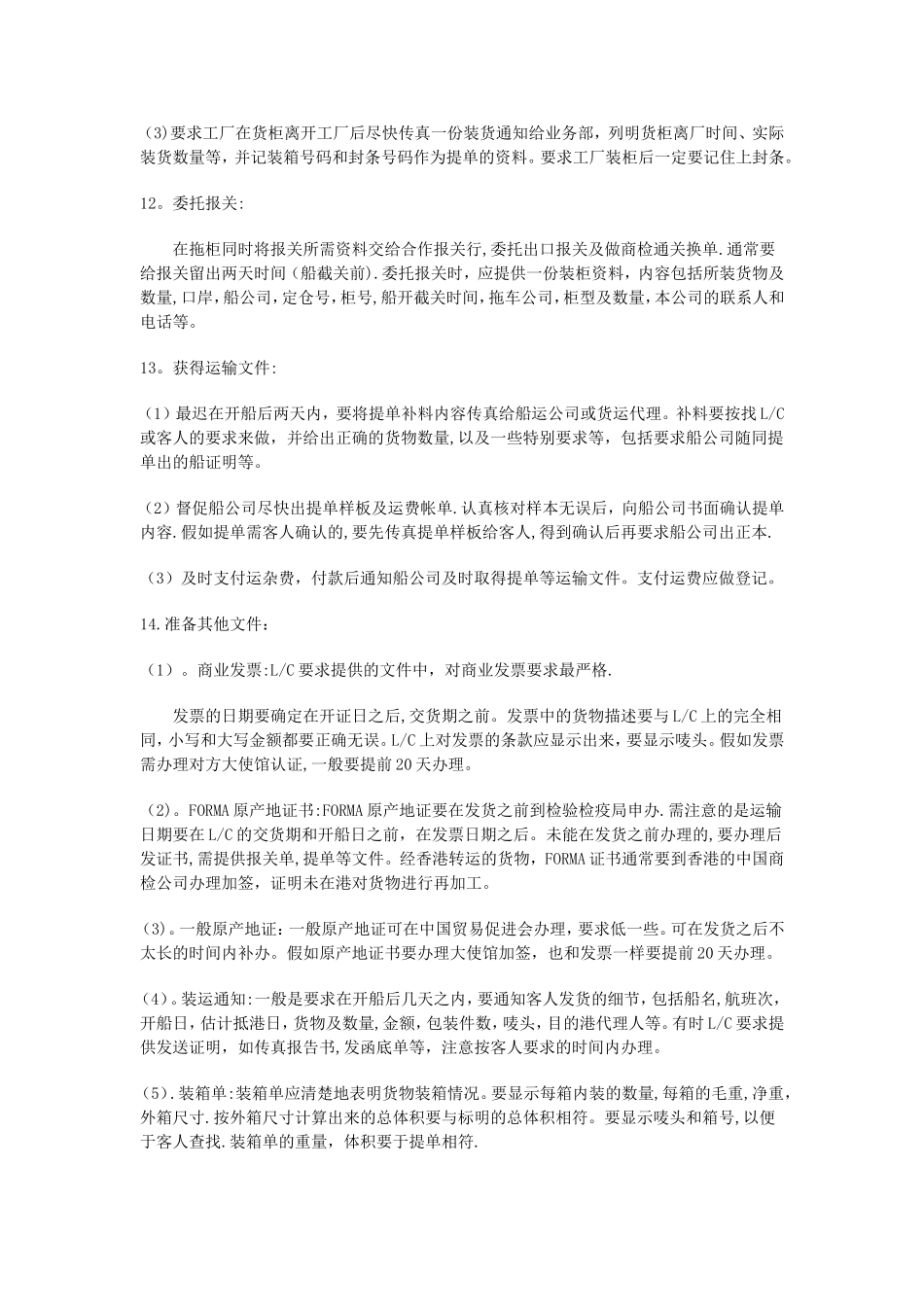 外贸单证员必须掌握的全套流程_第3页