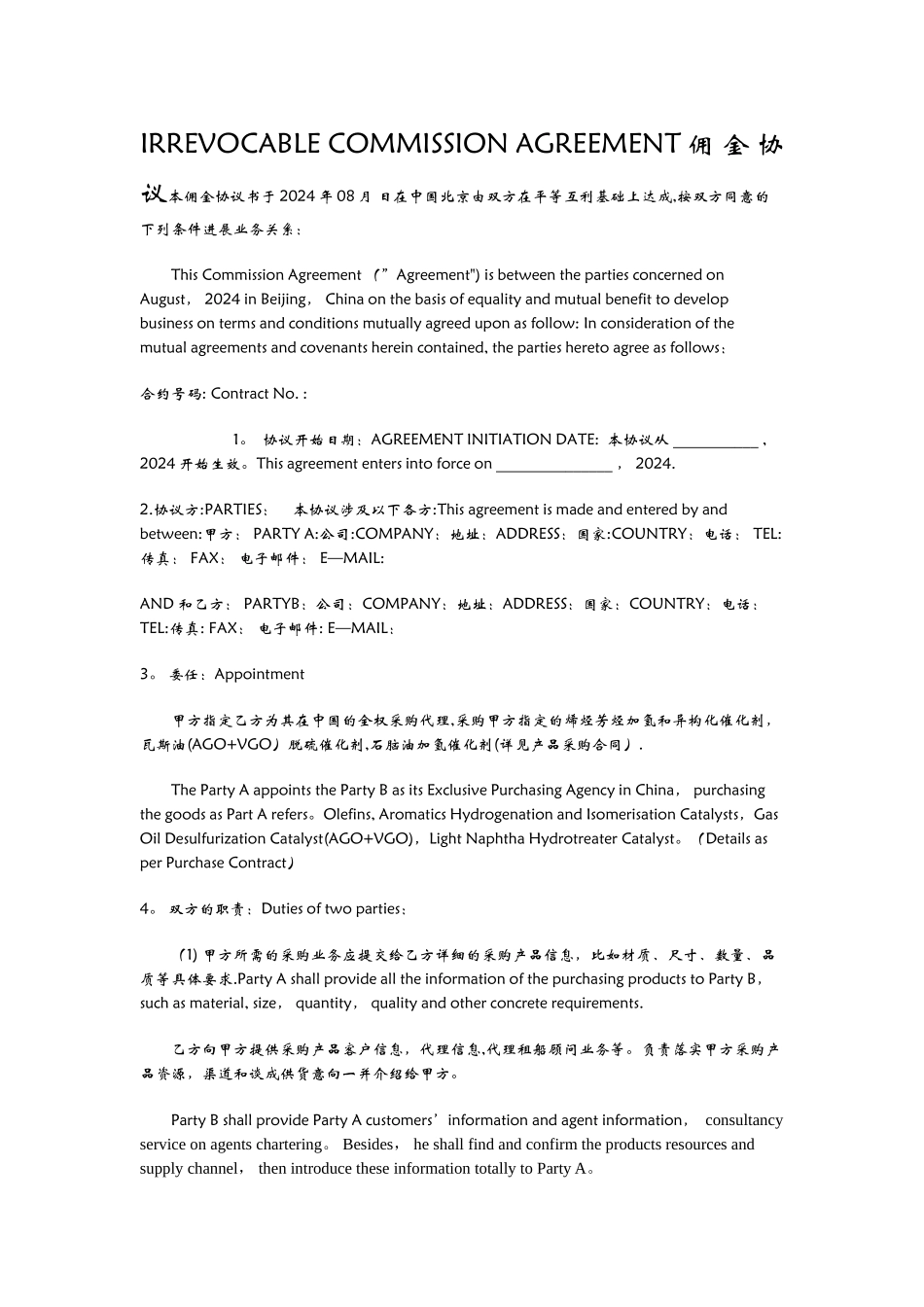 外贸佣金协议书中英文版_第1页