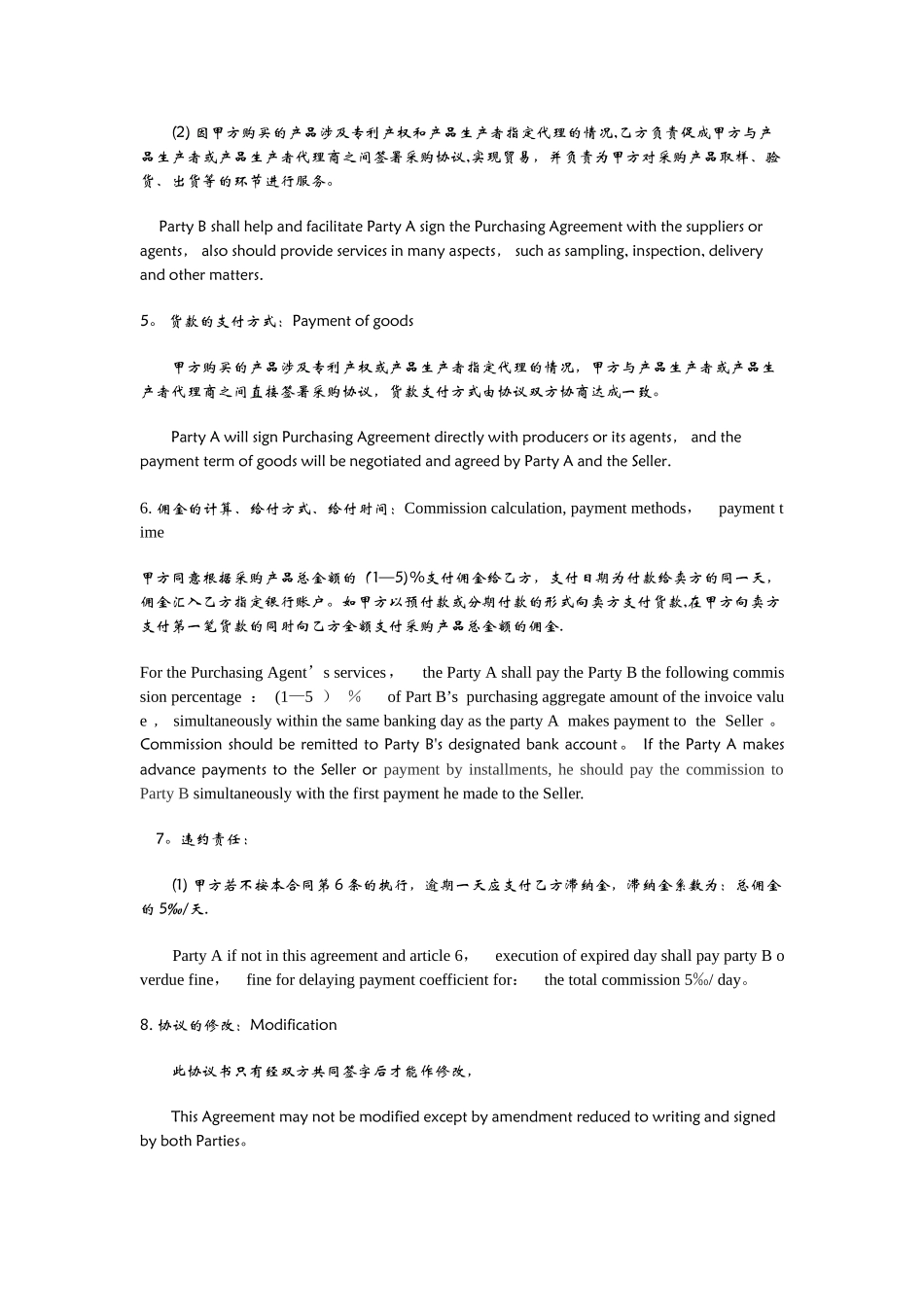 外贸佣金协议书中英文版_第2页
