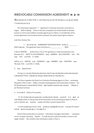 外贸佣金协议书中英文版