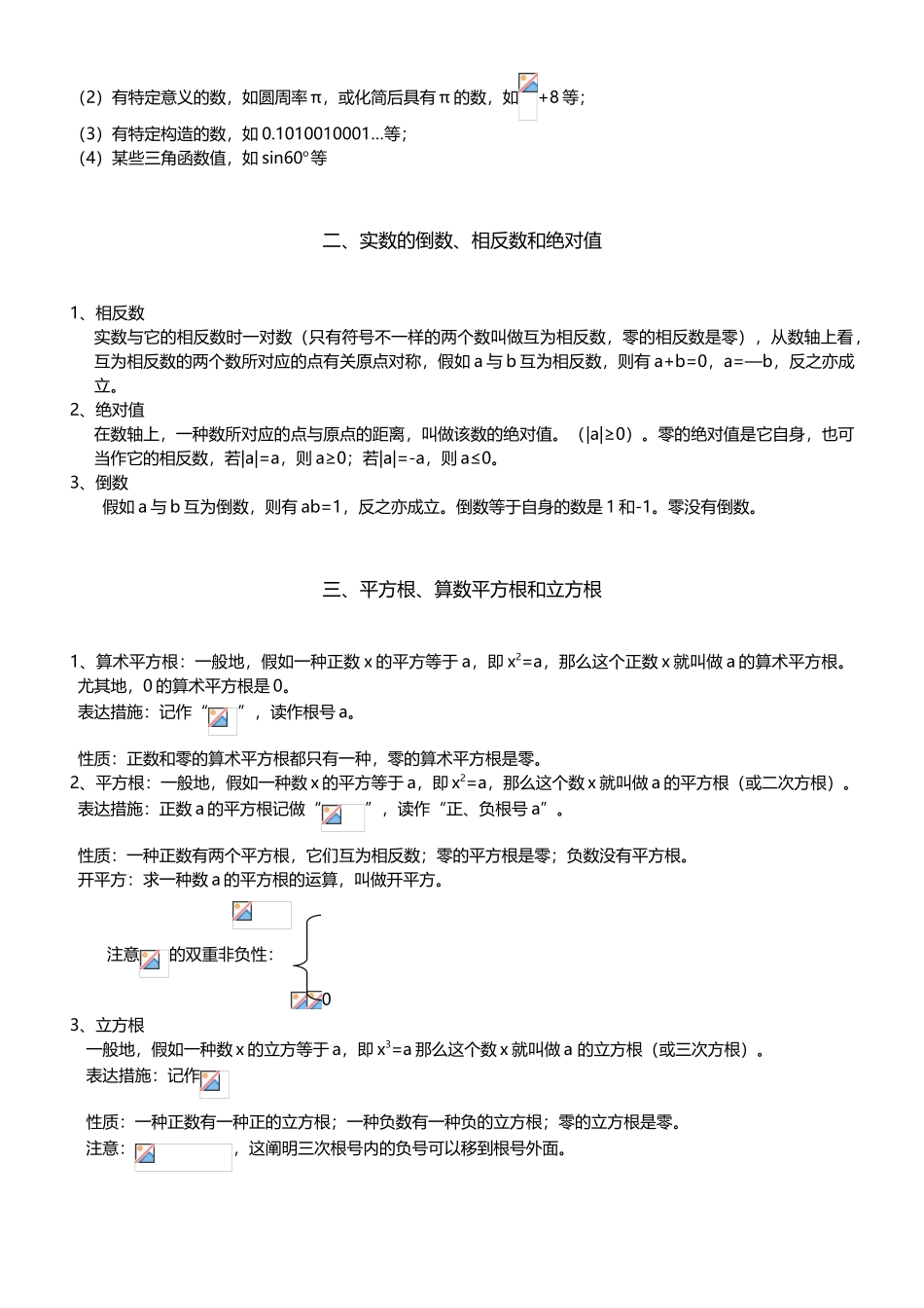 2025年新人教版八年级数学上册知识点总结_第2页