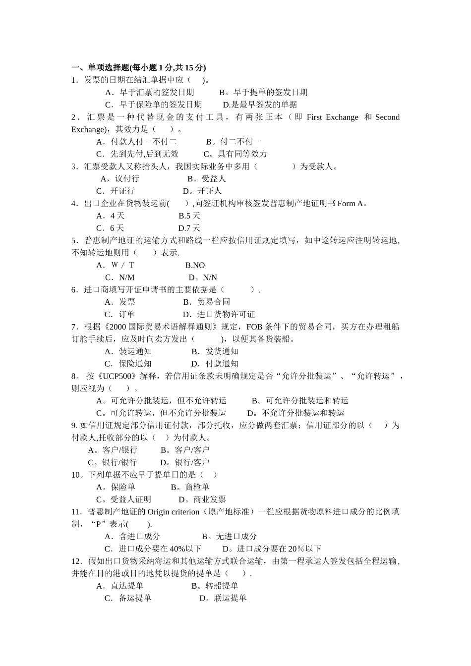 外贸单证实务试卷题库和答案_第1页