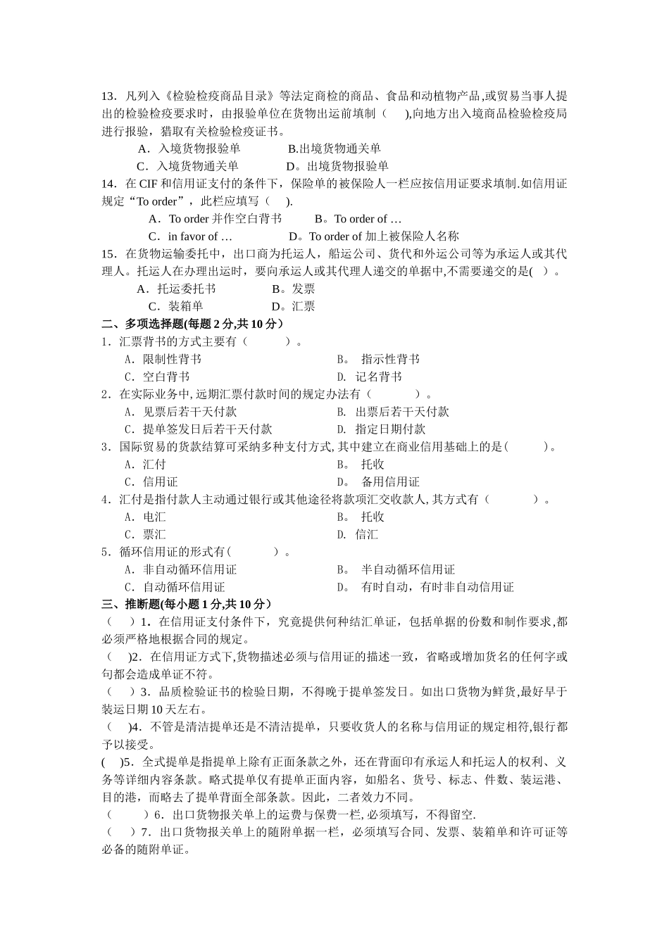 外贸单证实务试卷题库和答案_第2页