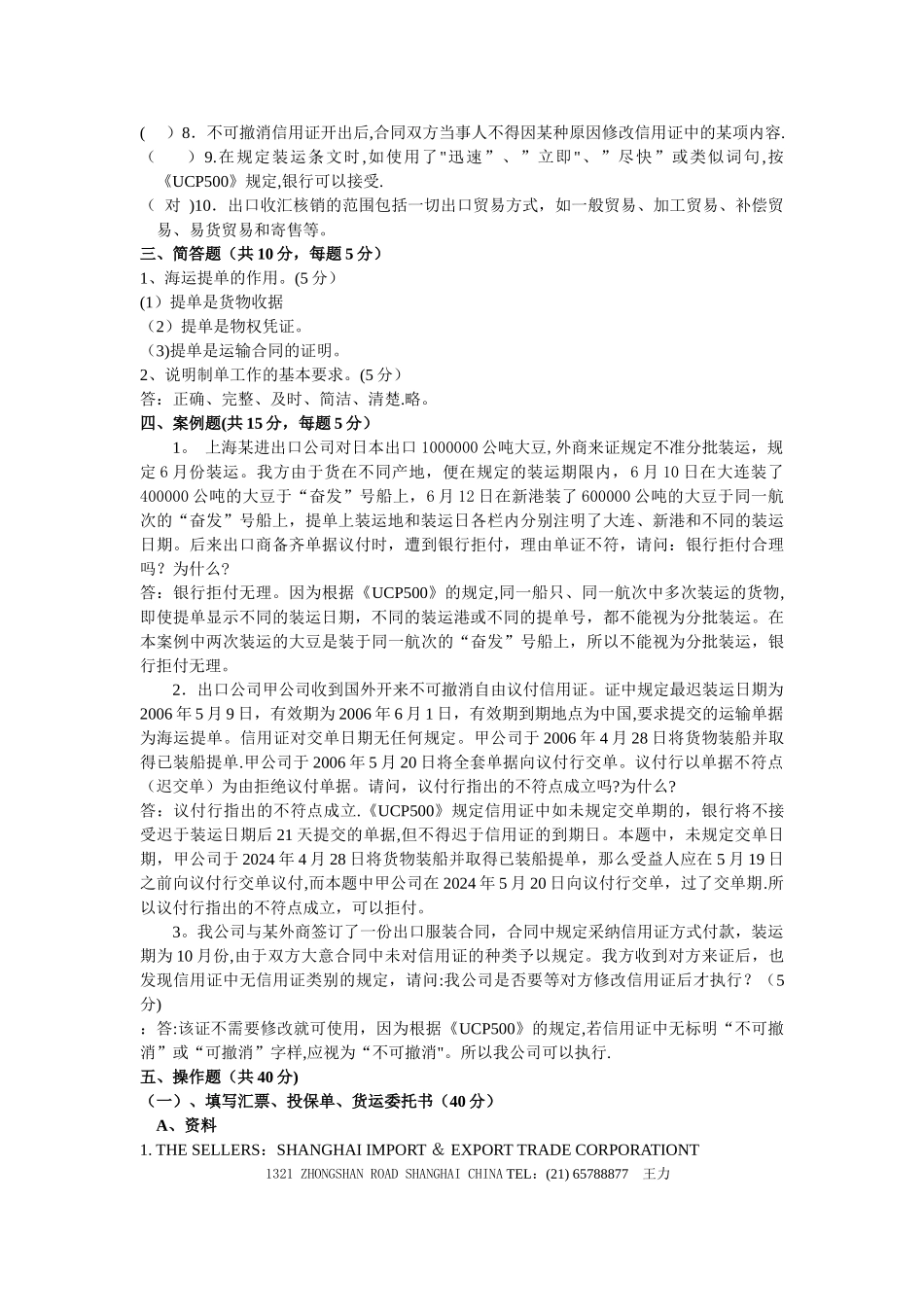 外贸单证实务试卷题库和答案_第3页