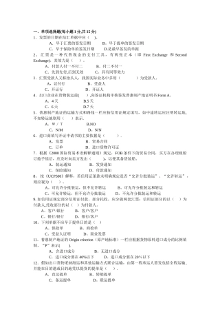 外贸单证实务试卷题库和答案