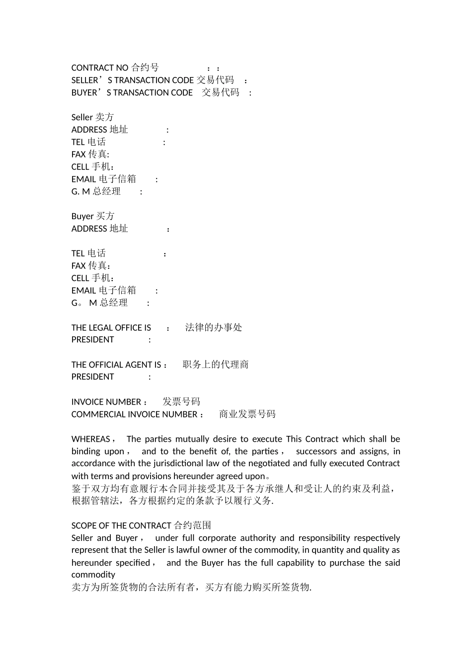 外贸合同翻译_第1页