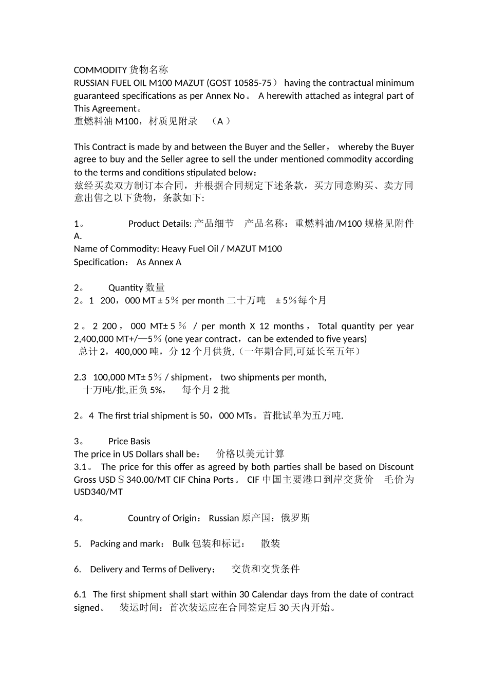 外贸合同翻译_第2页