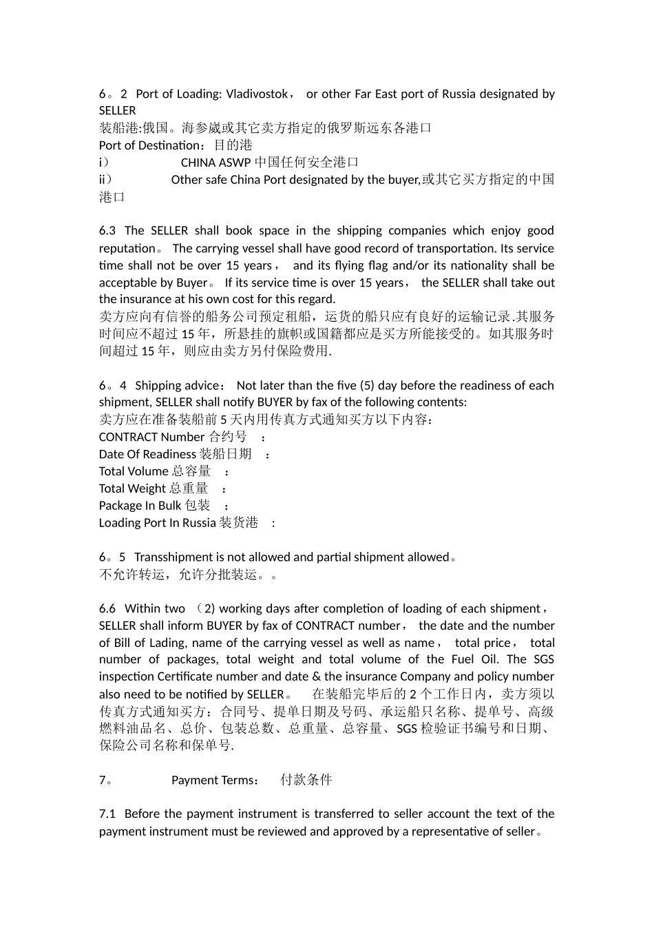 外贸合同翻译_第3页