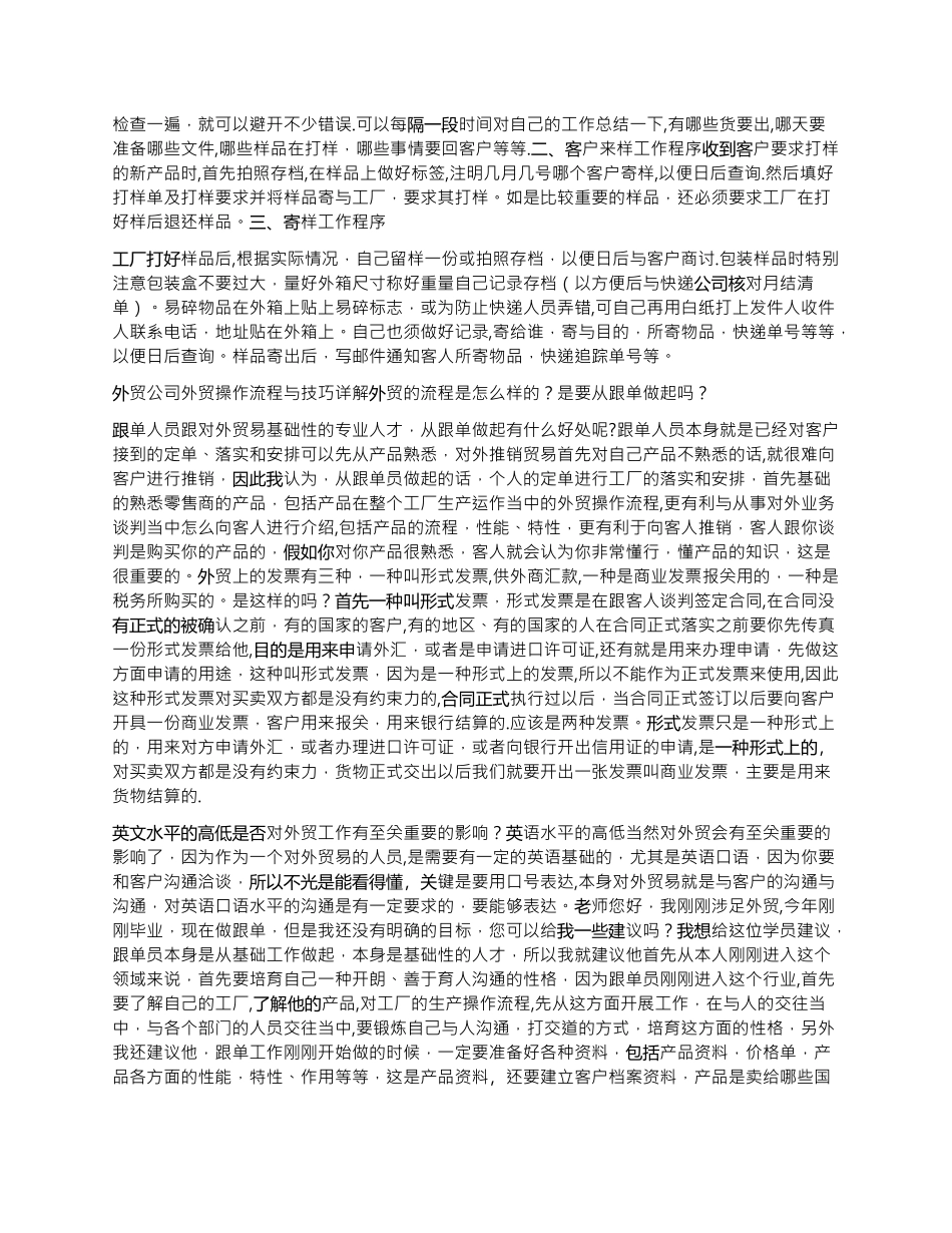 外贸单证流程_第2页