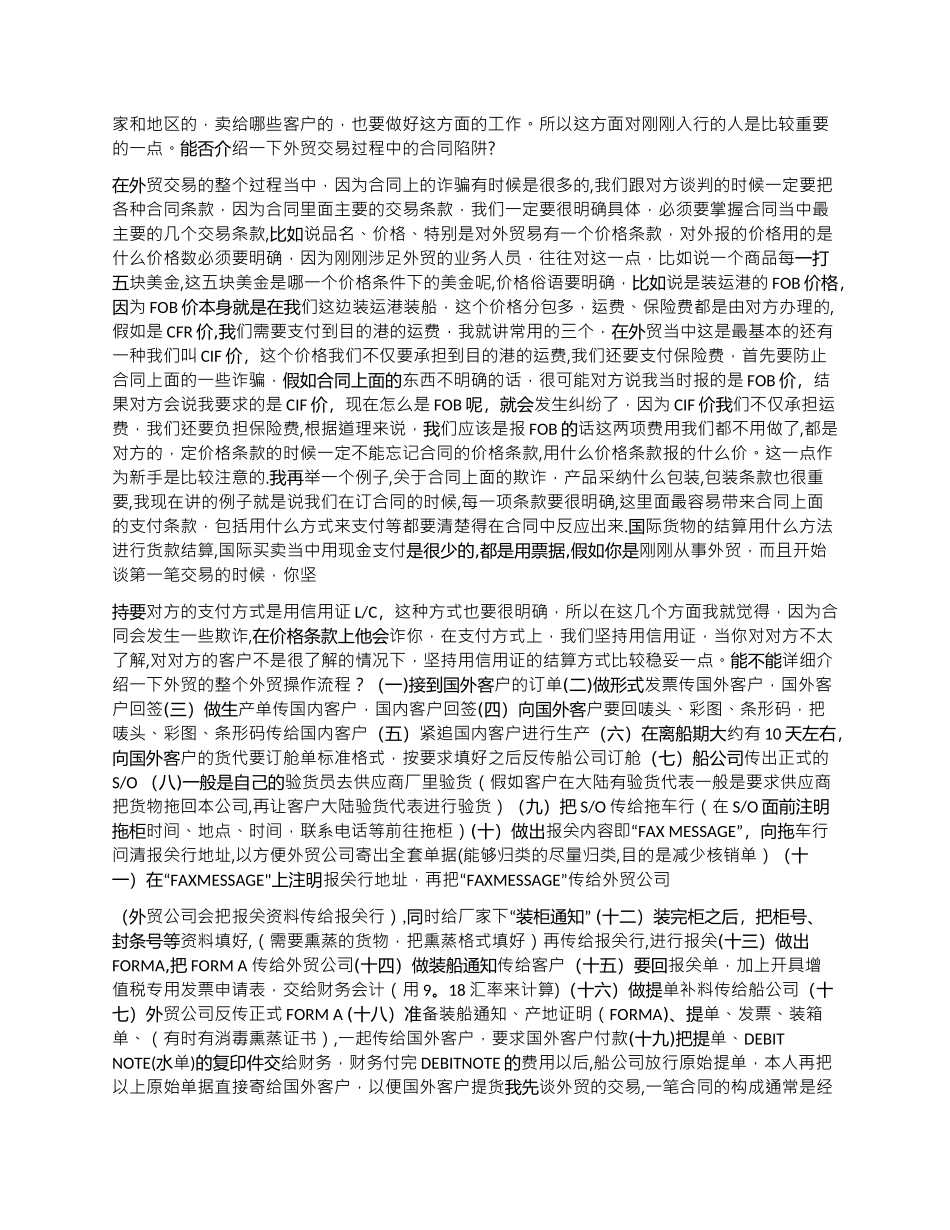 外贸单证流程_第3页