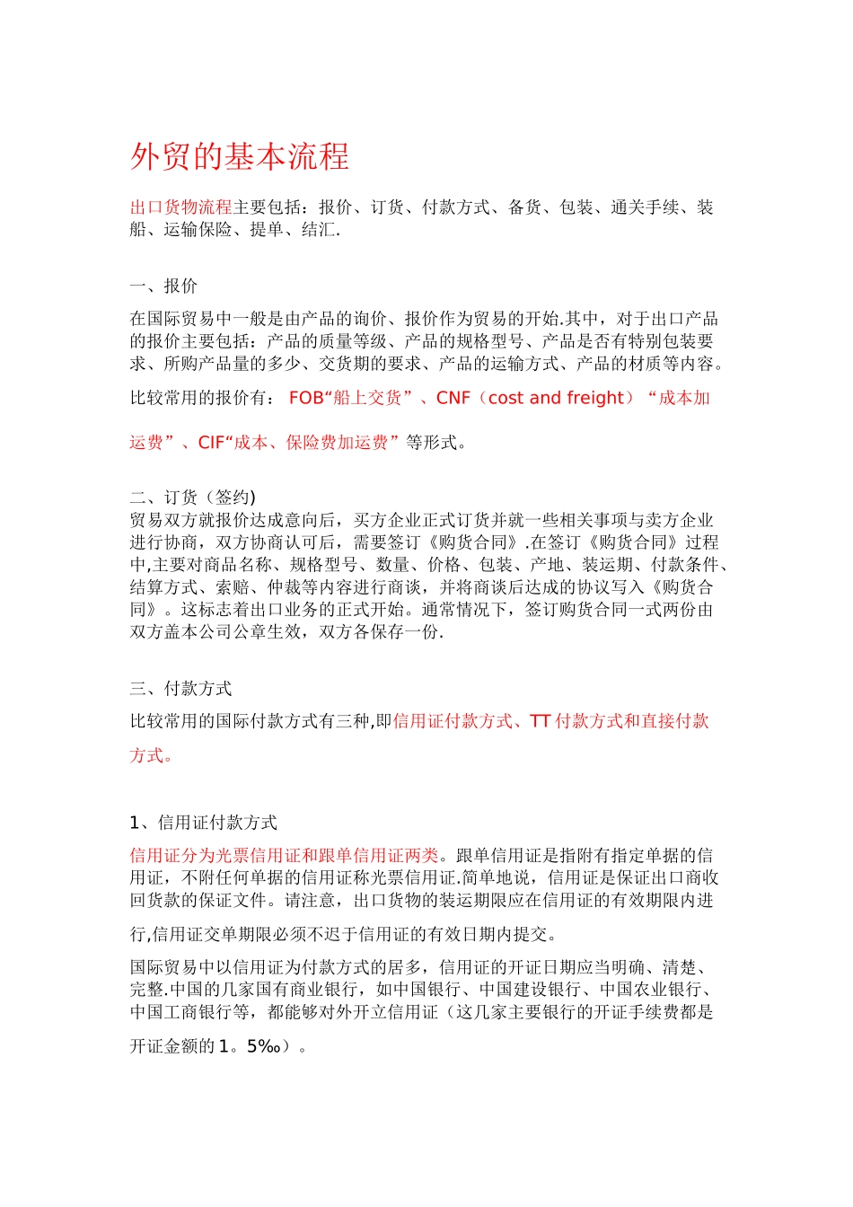 外贸基本流程_第1页