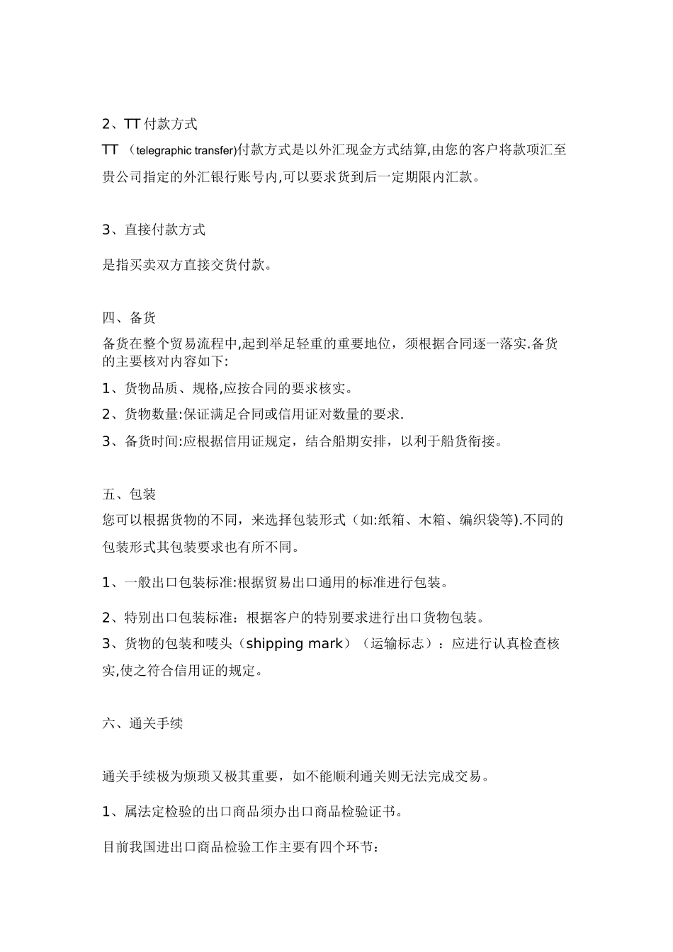 外贸基本流程_第2页