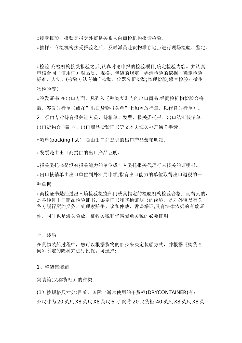 外贸基本流程_第3页