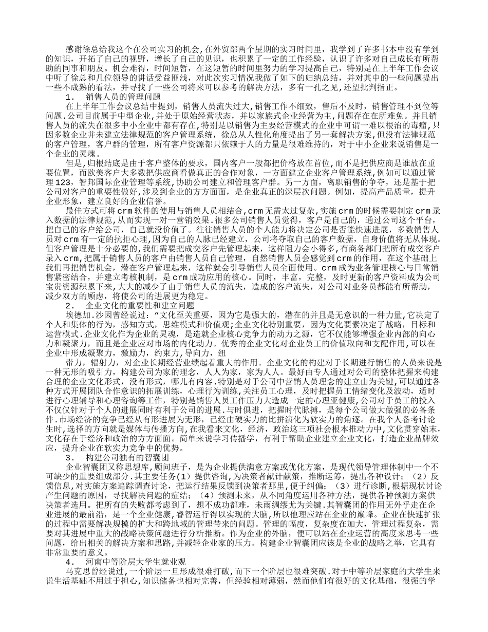 外贸实习自我总结_第2页