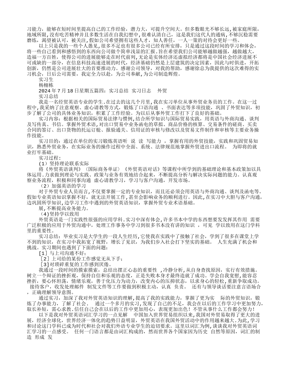 外贸实习自我总结_第3页