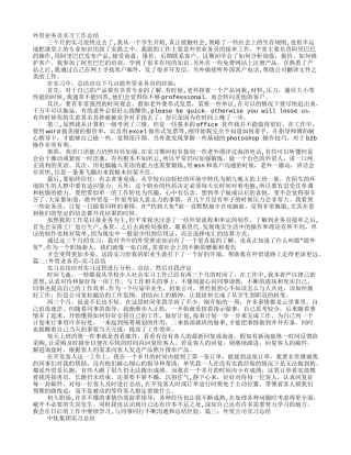 外贸实习自我总结