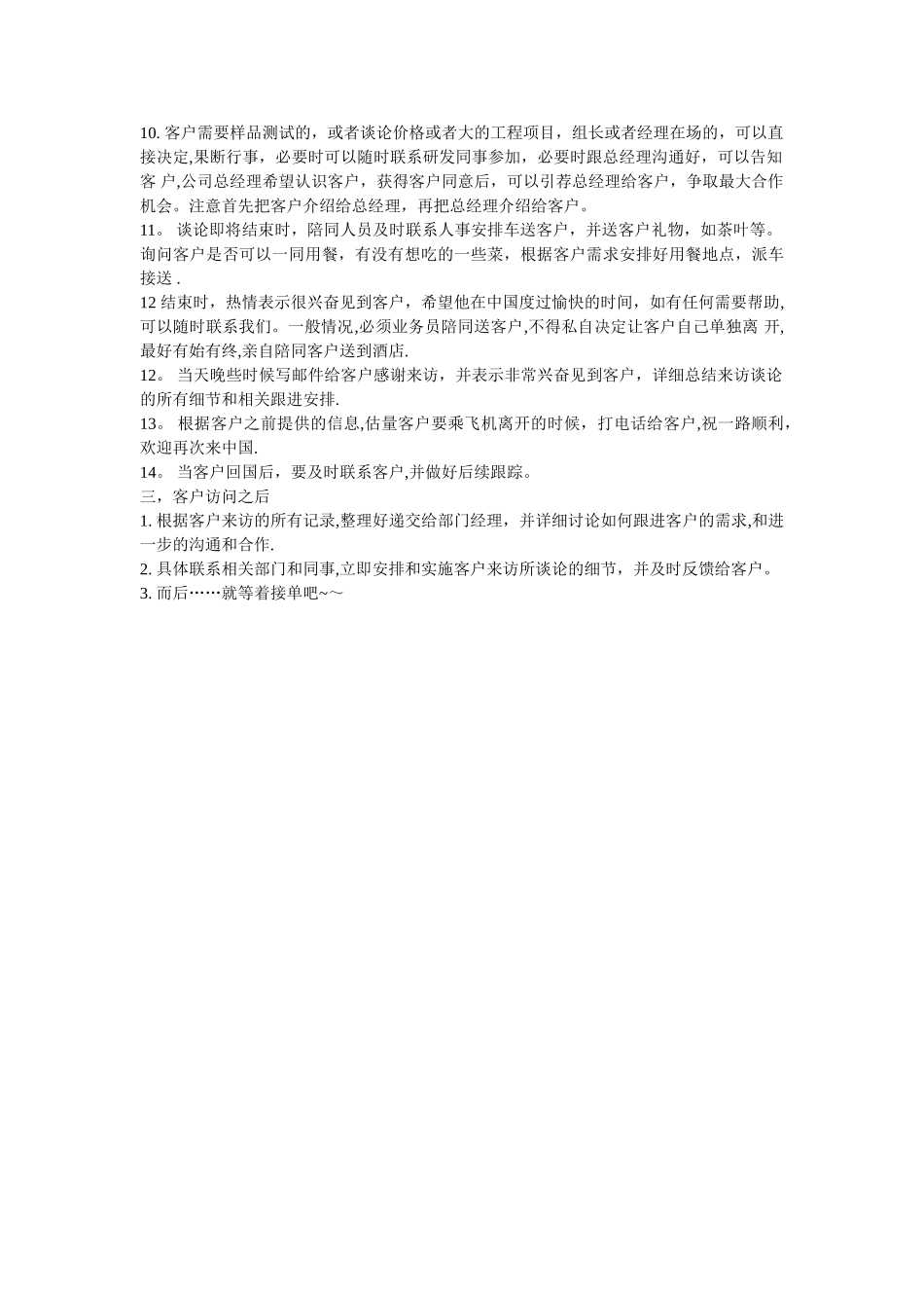 外贸客户接待流程及技巧_第2页