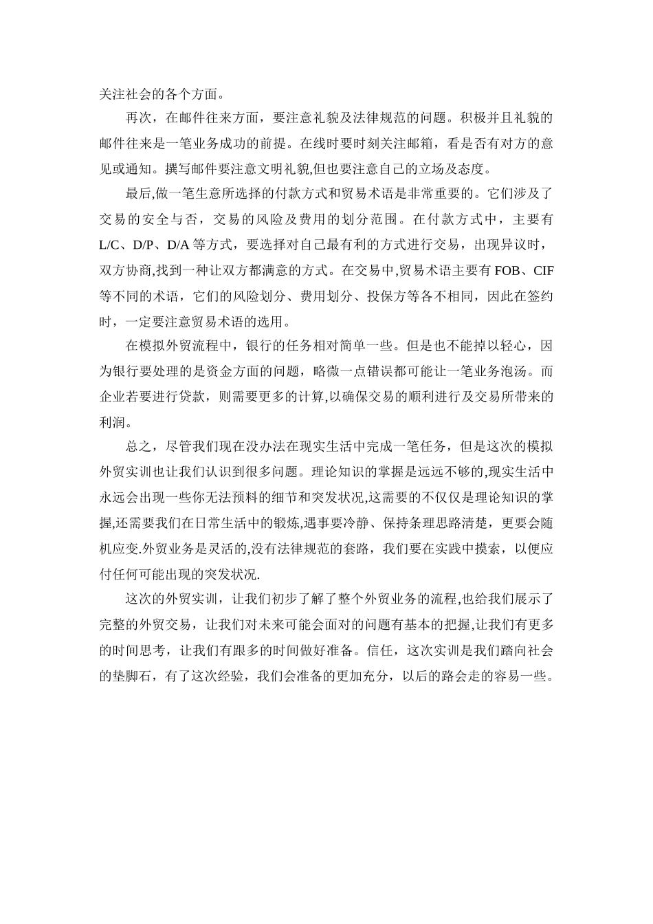 外贸实训总结_第2页