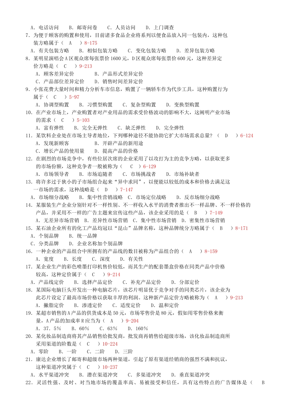 2025年全国07月自考00058《市场营销学》考试真题及答案_第2页