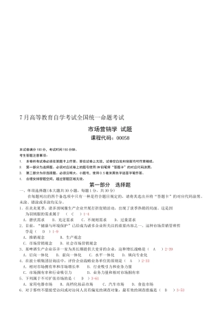 2025年全国07月自考00058《市场营销学》考试真题及答案