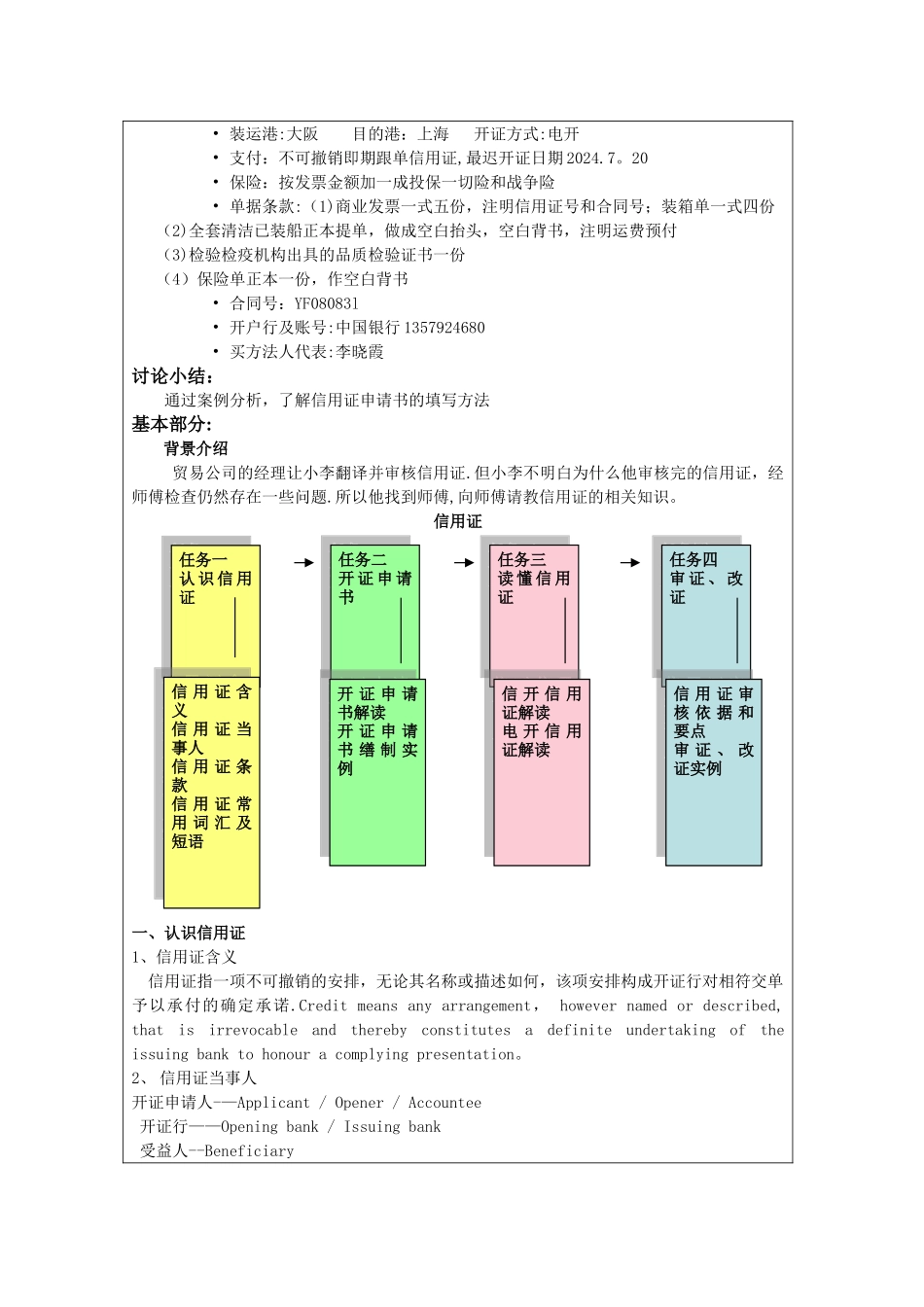外贸单证实务教案03_第2页