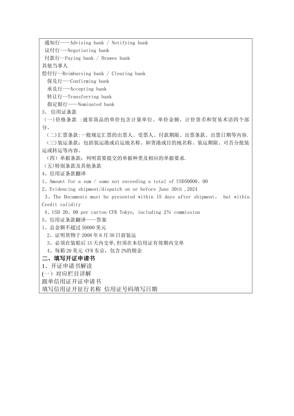 外贸单证实务教案03_第3页