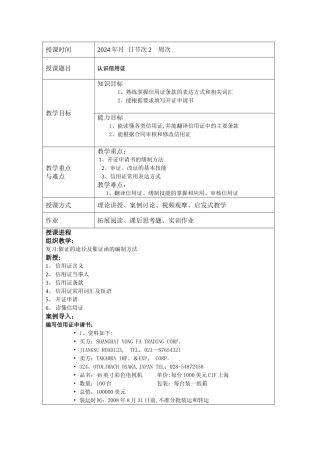 外贸单证实务教案03