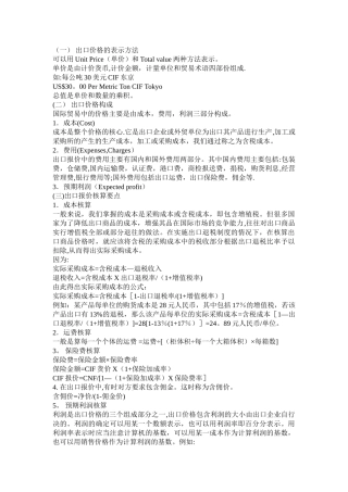 外贸成本核算经验总结