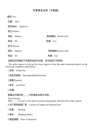 外贸常见合同中英文对照版