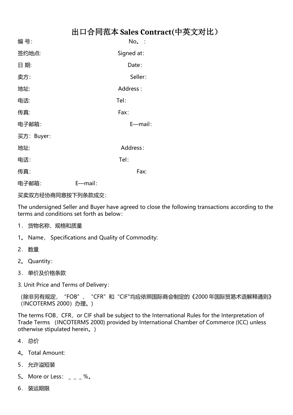 外贸合同范本Sales-Contract_第1页