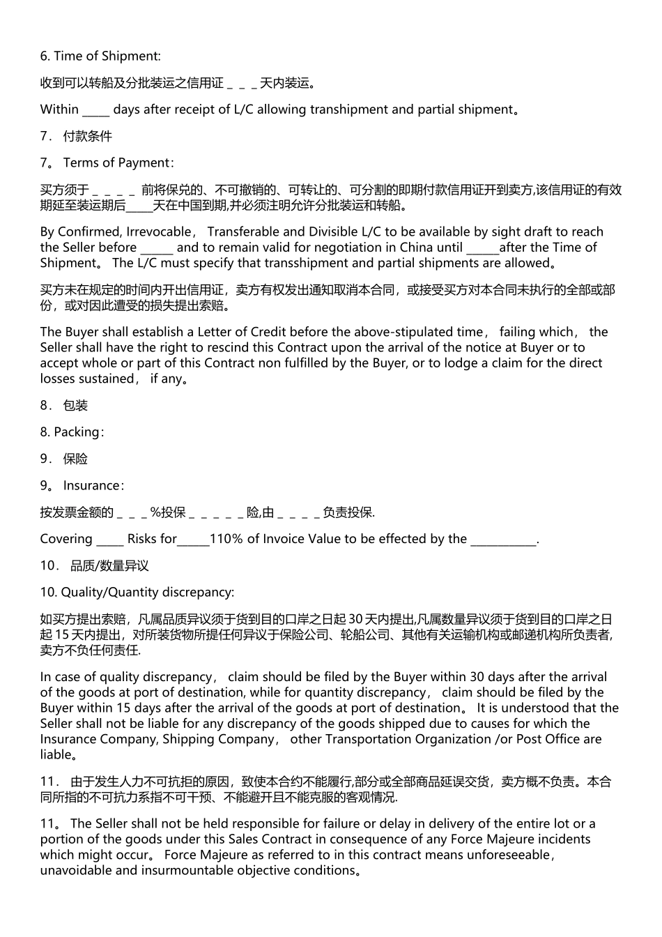 外贸合同范本Sales-Contract_第2页