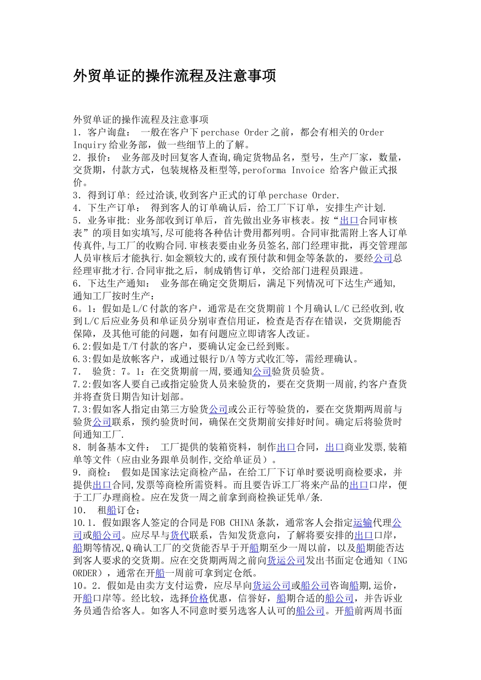 外贸单证操作流程及注意事项_第1页