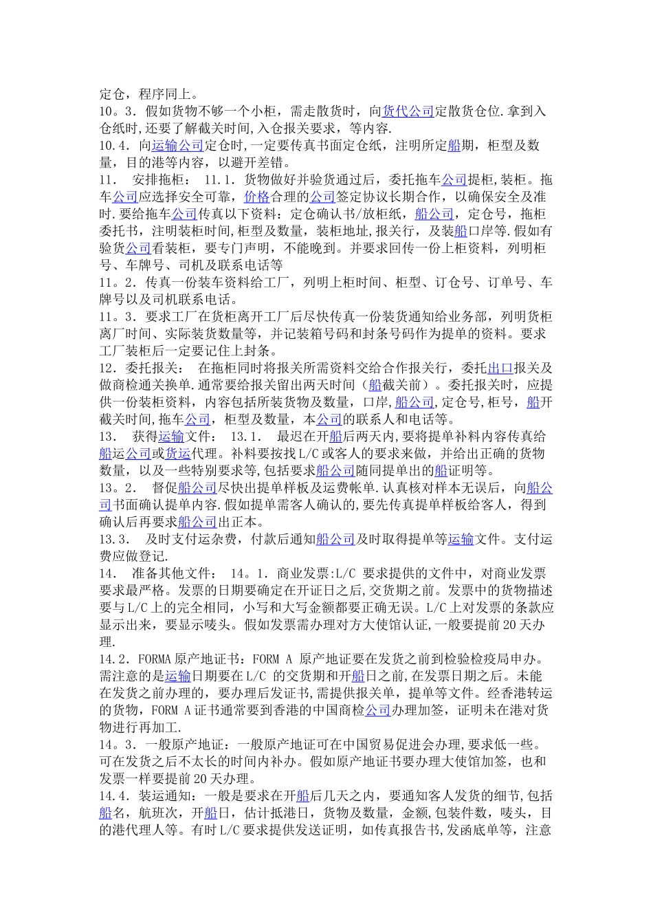 外贸单证操作流程及注意事项_第2页