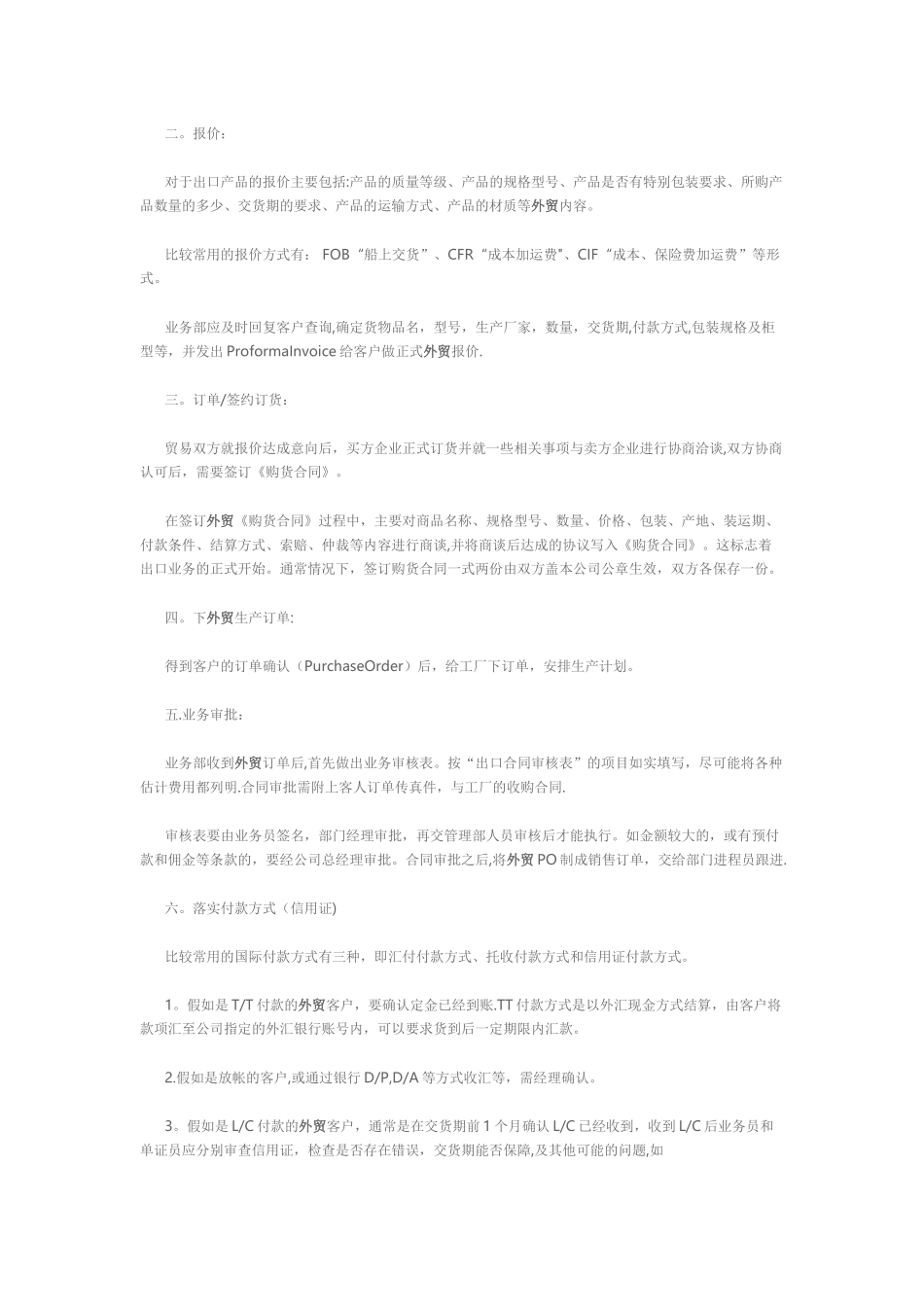 外贸的基本流程和外贸常识_第2页