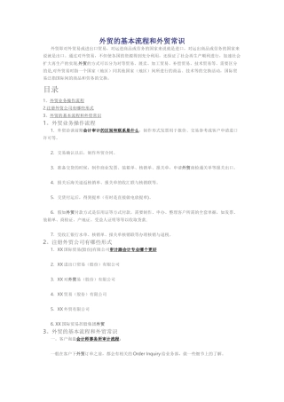 外贸的基本流程和外贸常识