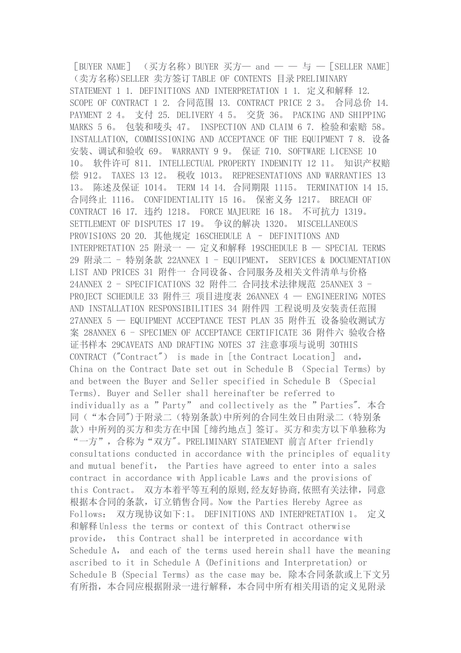 外贸用中英对照标准销售合同_第1页