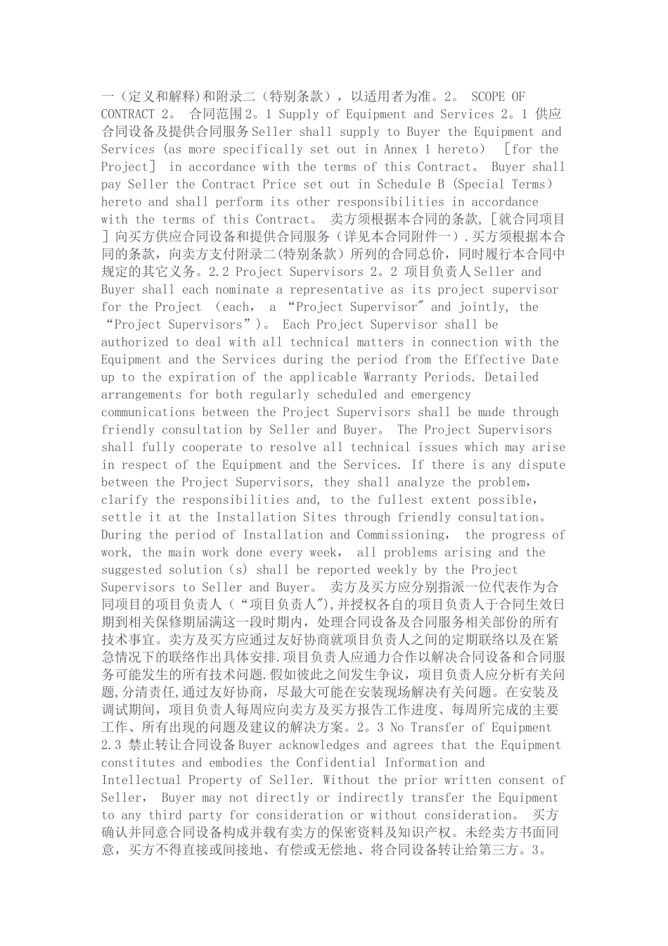 外贸用中英对照标准销售合同_第2页