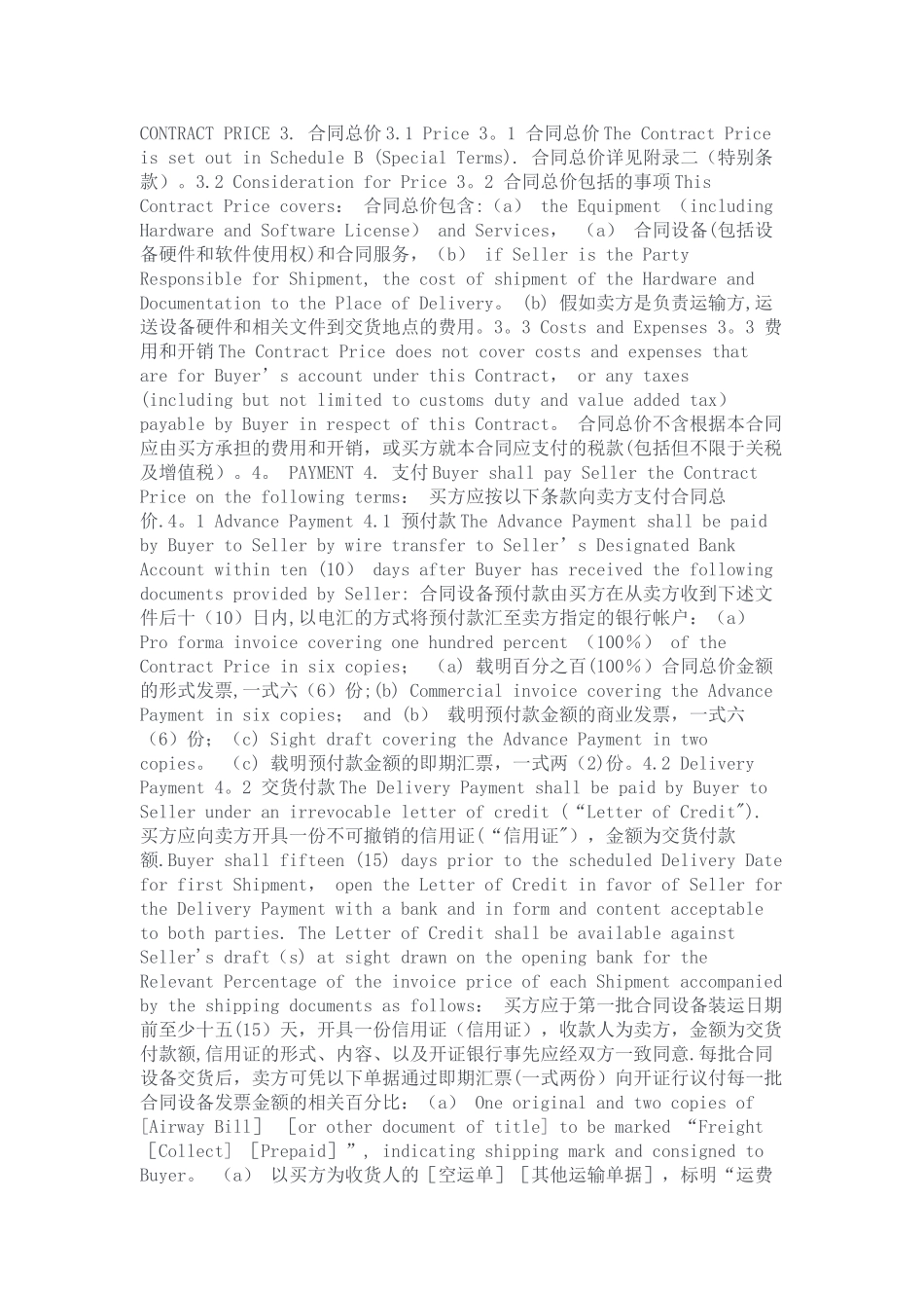 外贸用中英对照标准销售合同_第3页