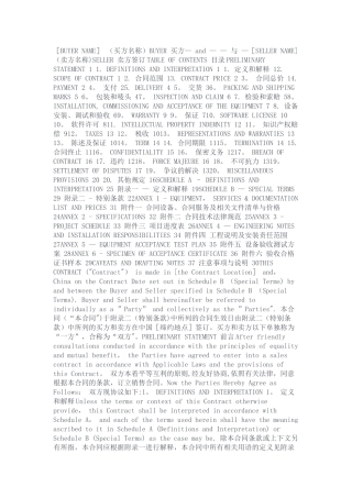 外贸用中英对照标准销售合同