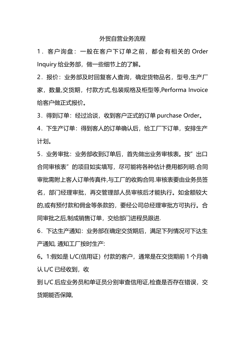 外贸自营业务流程_第1页